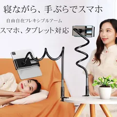 スマホスタンド スマホホルダー アームスタンド タブレットスタンド スマートフォンスタンド アーム 寝ながら ベッド 机 卓上 固定 撮影 多機種対応 iPadのサムネイル