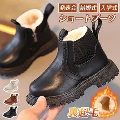 子供靴 ショートブーツ キッズ 子供用 小学生 女の子 男の子 こども あつたか 可愛い カジュアル コンクール 発表会 結婚式