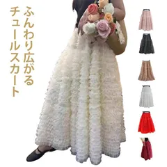 ロング ロングスカート チュール 大人 スカート マキシスカート ロング丈 秋 マキシ 冬 ウエストゴム 大きいサイズ フレアスカート レディース チュールスカート ティアード ボリューム 膝下 Aラ#cjfj1702687