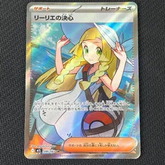 ポケカ リーリエの決心 SR 086/063 メガブレイブ