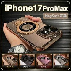 ［iPhone17ProMax専用］  ケース マグセーフ iPhone17ProMax ゴールド 金 おしゃれ 大人 高級感 MagSafe クリア ラメ スタンド 透明 17プロマックス 人気 ☆
