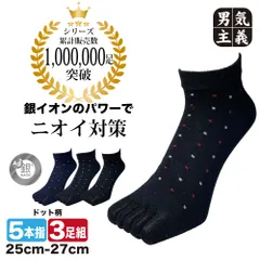 靴下 五本指ソックス メンズ 3足組 銀マジック 830 ドット柄 スニーカー丈 抗菌 防臭 消臭 蒸れない 25-27cm 水玉 紳士 綿混 セット くるぶし 五本指 丈夫