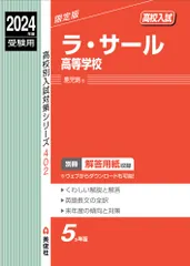 2026年最新】ラ・サール高校の人気アイテム - メルカリ
