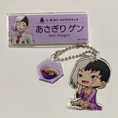 Dr.STONE     トレーディングネームプレート  アクリルキーホルダー　あさぎりゲン