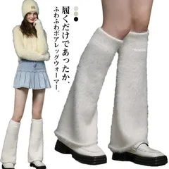 レッグウォーマー ボア 足首ウォーマー ファー ふわふわ もこもこ ロング 防寒 暖かい レディース 冷え取り靴下