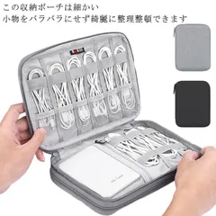 ケーブル 収納ケース コード 収納 大容量 持ち運び ポーチ トラベル 旅行用 アウトドア スマホ PC タブレット PC周辺小物 収納バッグ 便利 バッグインバッグ