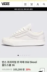 VANS(バンズ) オールドスクール 白 235 (パッケージ価格 ／ アッシュ (キャロット)