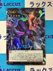 遊戯王　LIMIT OVER COLLECTION -THE RIVALS-　四天の龍 ダークリベリオン・エクシーズ・ドラゴン　新規　オーバーフレーム ウルトラレア/オバフレ