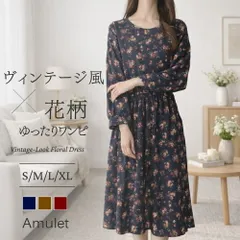 ヴィンテージライク花柄ワンピース レディース カジュアル 長袖 ロング丈 大人 レトロ ポケット ラウンドネック 春 秋 お出かけ 散歩 普段着