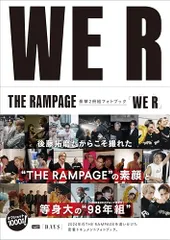 2冊組フォトブック『WE R』／THE RAMPAGE