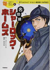 名探偵シャーロック・ホームズ (10歳までに読みたい世界名作)／コナン・ドイル