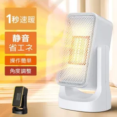 セラミックヒーター ヒーター 小型 足元 電気ヒーター 省エネ 角度調整可能 車中泊 コンパクト 900W 節電 過熱保護 転倒オフ 足元暖房 おしゃれ 静音 リビング 寝室 キッチン 1秒即暖