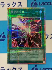 遊戯王　LIMIT OVER COLLECTION -THE RIVALS- 時空の七皇/セブンスタキオン　プリズマティックシークレットレア/プリシク