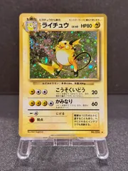 【旧裏】ライチュウ マークあり LV.40 第1弾再版  ★ No.026 ポケモンカード【送料無料】