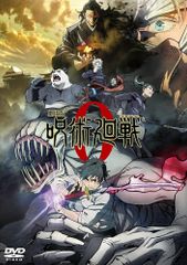 劇場版 呪術廻戦 0 DVD通常版【DVD】【新品】