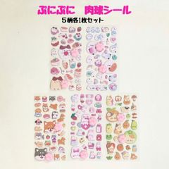 ぷっくりシールねこ　ぷくぷくシールシマエナガ　ネコふわふわシール　シール肉球ねこ　シールぷにぷに肉球シール５枚セット　シールうさぎぷっくり　立体シール　3Dシール　デコレーションシール　シール交換　かわいい　ねこ　うさぎ　シマエナガ