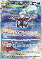ダークライVSTAR SAR [VSTARユニバース] S12a 228/172 傷有り ポケモンカード ポケカ