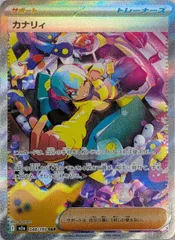 カナリィ SAR [MEGAドリームex] M2a 248/193 傷有り ポケモンカード ポケカ