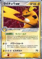 ライチュウex [ポケモンカードPCG] 002/015 傷有り ポケモンカード ポケカ