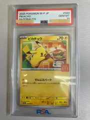 ピカチュウ [マクドナルド ハッピーセット プロモカードパック] 020/M-P (PSA10) ポケモンカード ポケカ