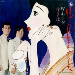 シングルレコード（45RPM）藤圭子「女のブルース」 - メルカリ