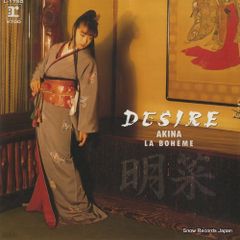 中森明菜／DESIRE／LA BOHEME／EPレコード7344 - メルカリ