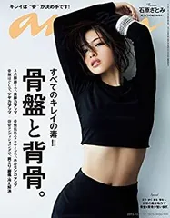 【中古-非常に良い】 anan アンアン 雑誌 2015/10/21 [雑誌]