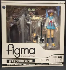 MAXFACTORY figma 涼宮ハルヒの憂鬱 長門有希 悪い魔法使いver WF2008夏先行版 15