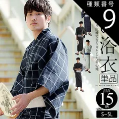種類9：S/09黒藍縞 浴衣 単品 メンズ 男性用浴衣 浴衣単品 「綿麻 しじら織り浴衣 縞・格子・絣 全15柄」 S、M、L、LL、3L、4L、5L サイズ 綿麻浴衣 花火大会 夏祭り フェス 男性用 男性浴衣 メンズ浴衣 ゆかた men's y