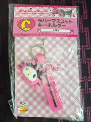 ハッピーくじ マイメロディ＆クロミ C賞 フィギュアキーホルダー