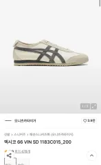 オニツカタイガー メキシコ 66 245