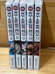 呪術廻戦 漫画 まとめ