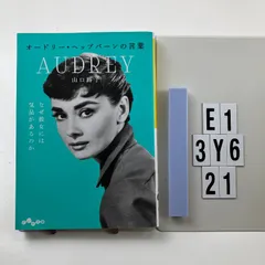 2026年最新】オードリー・ヘプバーンの庭園紀行の人気アイテム - メルカリ