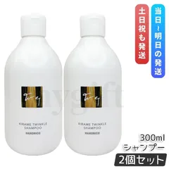 【2本セット】ハホニコ キラメトゥインクル シャンプー 300ml ダメージ補修 ツヤ 保湿 頭皮ケア ヘアケア 低刺激 高保湿 大容量 高級 アミノ酸系 プロサイズ サロン HAHONICO 美容室専売品 正規品 送料無料のサムネイル