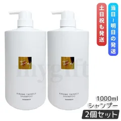 【2本セット】ハホニコ キラメトゥインクル シャンプー 1000ml ダメージ補修 ツヤ 保湿 頭皮ケア ヘアケア 低刺激 高保湿 大容量 高級 アミノ酸系 プロサイズ サロン HAHONICO 美容室専売品 正規品 送料無料のサムネイル