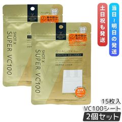 【2個セット】クオリティファースト ダーマレーザー ショットX スーパーVC100シート 15枚入 フェイス用シートパック くすみ エイジングケア ツヤ ハリ QUALITY1st シートパック フェイスマスク 国内正規品 送料無料 (1016)