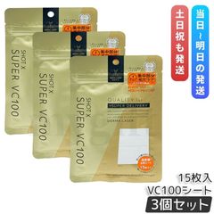 【3個セット】クオリティファースト ダーマレーザー ショットX スーパーVC100シート 15枚入 フェイス用シートパック くすみ エイジングケア ツヤ ハリ QUALITY1st シートパック フェイスマスク 国内正規品 送料無料