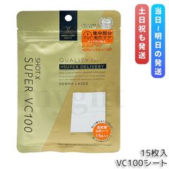クオリティファースト ダーマレーザー ショットX スーパーVC100シート 15枚入 フェイス用シートパック くすみ エイジングケア ツヤ ハリ QUALITY1st シートパック フェイスマスク 国内正規品 送料無料