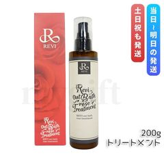 新品】REVI アウトバス ローズトリートメント2本セット - メルカリ