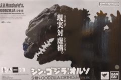 バンダイスピリッツ S.H.MonsterArts ゴジラ(2016)第4形態 オルソクロマチックver.