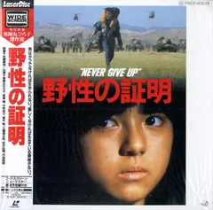 LD2枚 / 薬師丸ひろ子 / 野生の証明(Widescreen) / B00206914