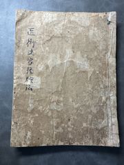 飯田龍太 句集 百戸の谿 和綴じ本 飯田龍太 句集 百戸の谿 和綴じ本 - メルカリ