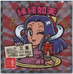 ロッテ ご当地ビックリマン 縁縄如天 24