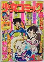 懸賞品 1983年集英社コミック総合カタログ 訳あり - メルカリ