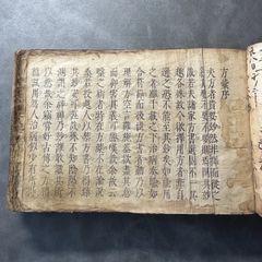「仏説毘沙門天王経纂釈」前川権兵衛刊 宝暦十年刊 1冊｜和本 仏教書 江戸時代 仏説毘沙門天王経纂釈」前川権兵衛刊 宝暦十年刊 1冊｜和本 仏教書