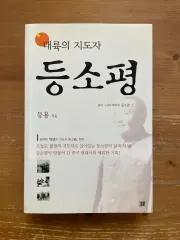 コンチネンタル 首謀者 デン・シャオピン ー リクルーティング