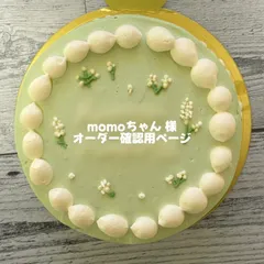 momoちゃん 様 オーダー確認用