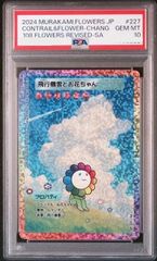PSA9】木魂くん（英語版）108フラワーズ 村上隆 - メルカリ
