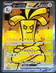 サーフゴーex SAR SV3a 087/062