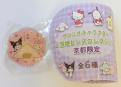 あすなろ舎 サンリオキャラクターズ ご当地ピンズコレクション 京都限定 クロミ・マイメロディ 2022年